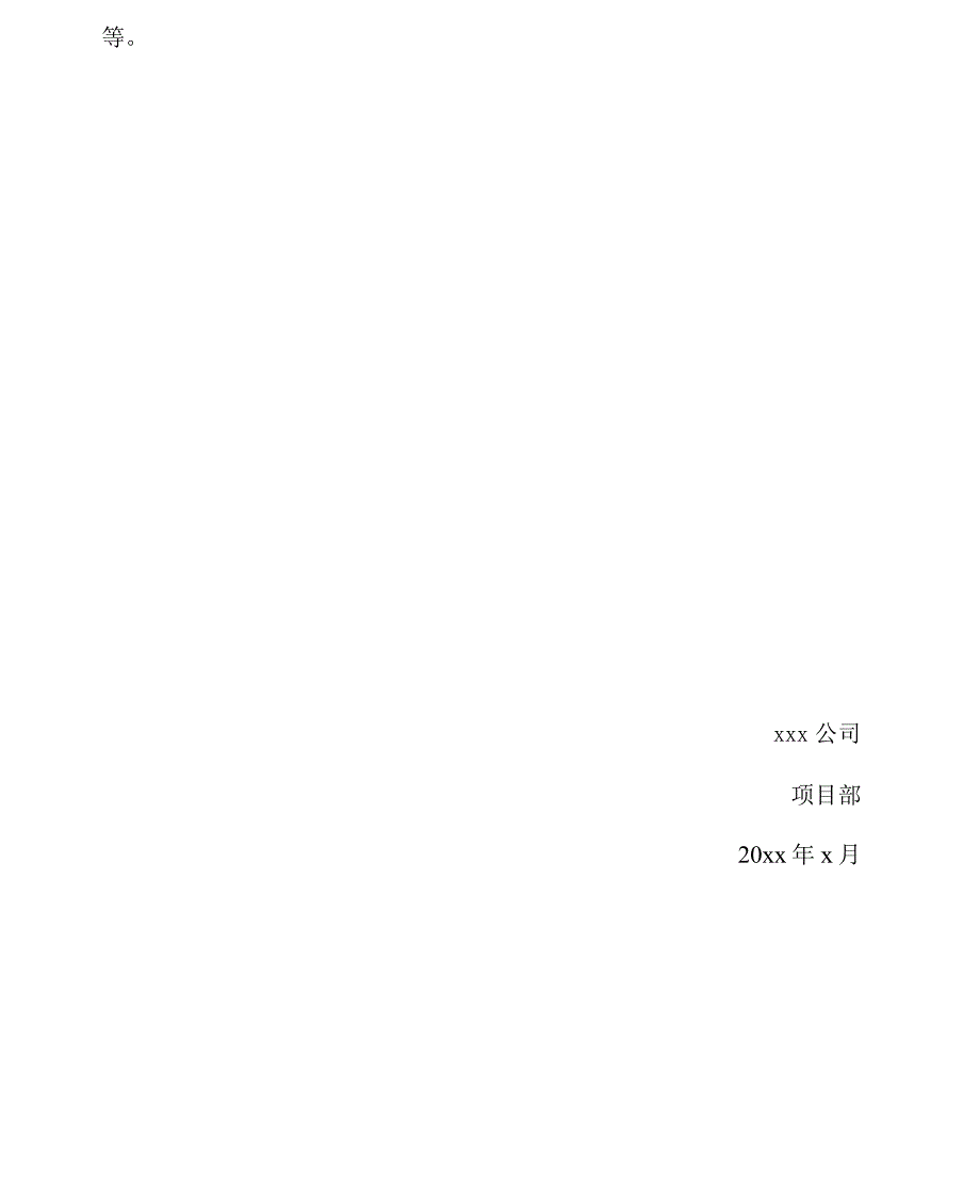新冠肺炎疫情防控工作管理组织机构及其人员以及职责.docx_第3页