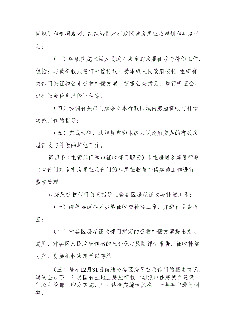 广州市国有土地上房屋征收与补偿实施办法（征求公.docx_第2页