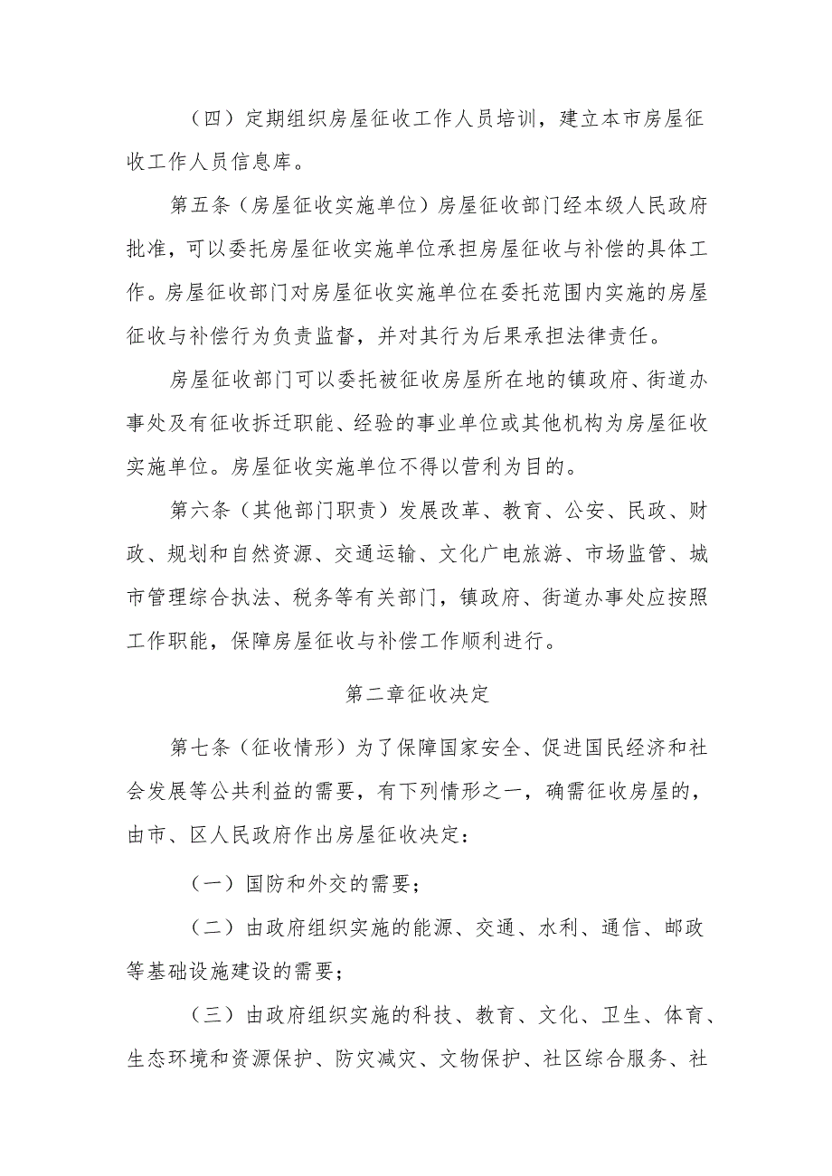 广州市国有土地上房屋征收与补偿实施办法（征求公.docx_第3页