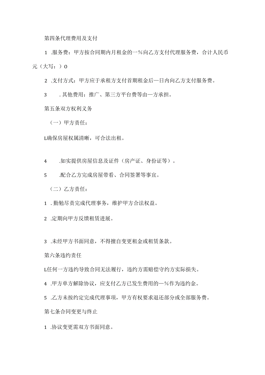 租赁代理服务协议模板.docx_第2页
