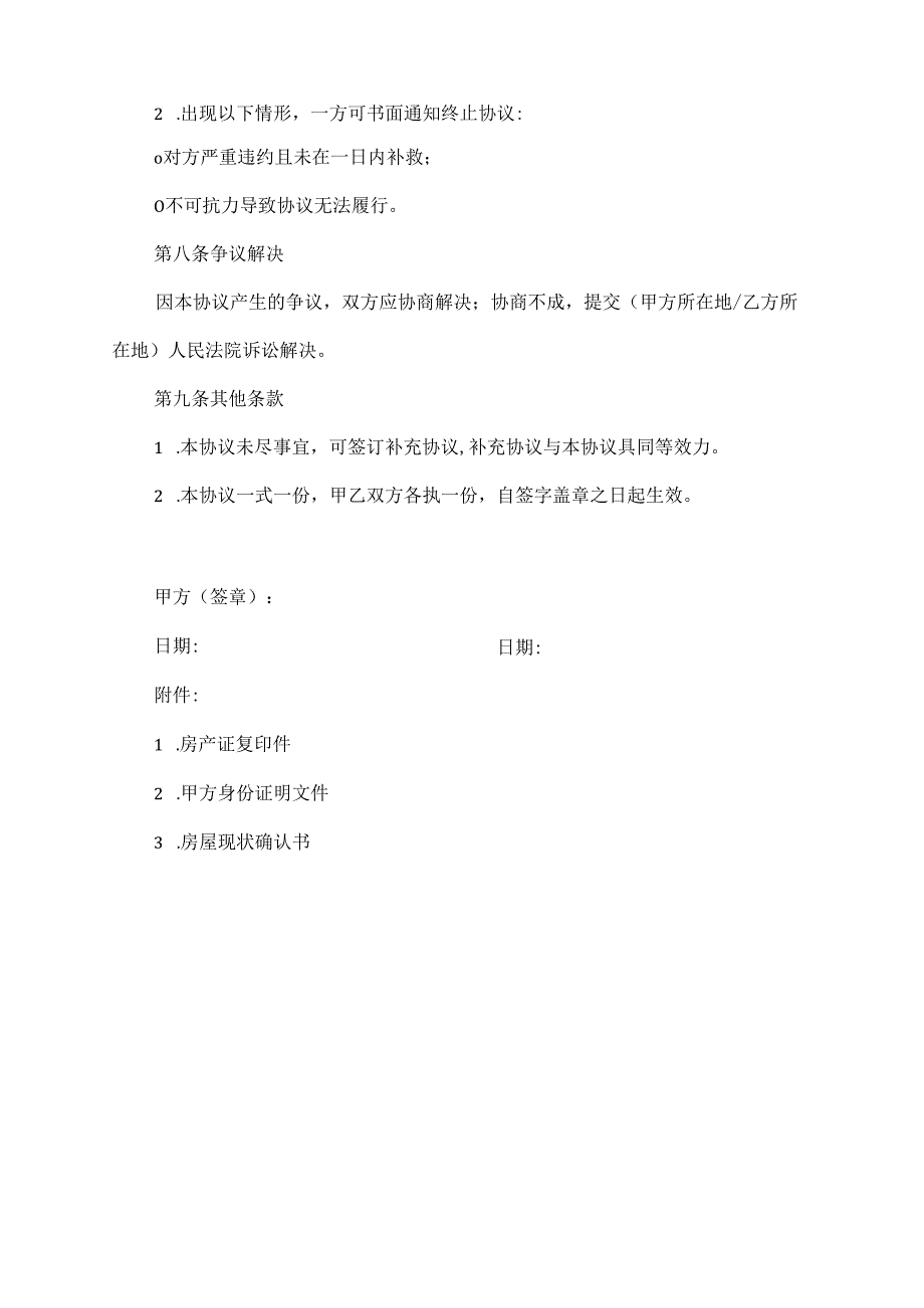 租赁代理服务协议模板.docx_第3页