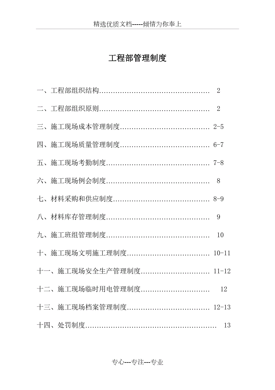 石材工程公司工程部管理制度共13页.doc_第1页