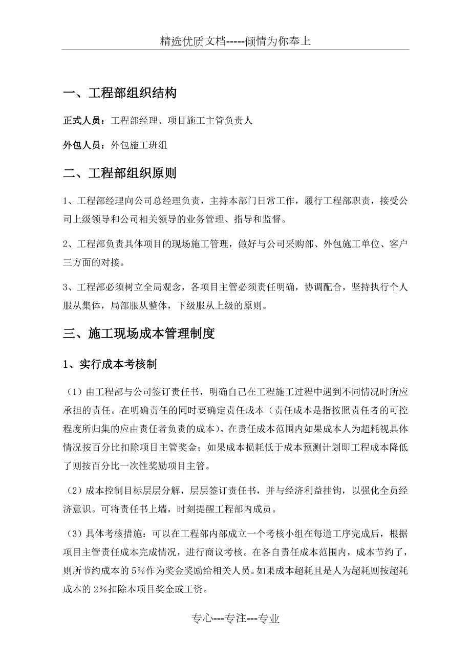 石材工程公司工程部管理制度共13页.doc_第2页