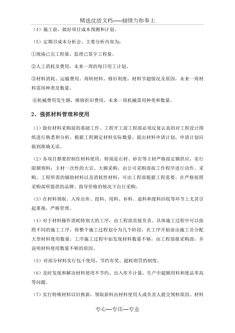石材工程公司工程部管理制度共13页.doc_第3页