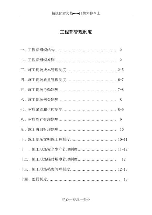 石材工程公司工程部管理制度共13页.doc