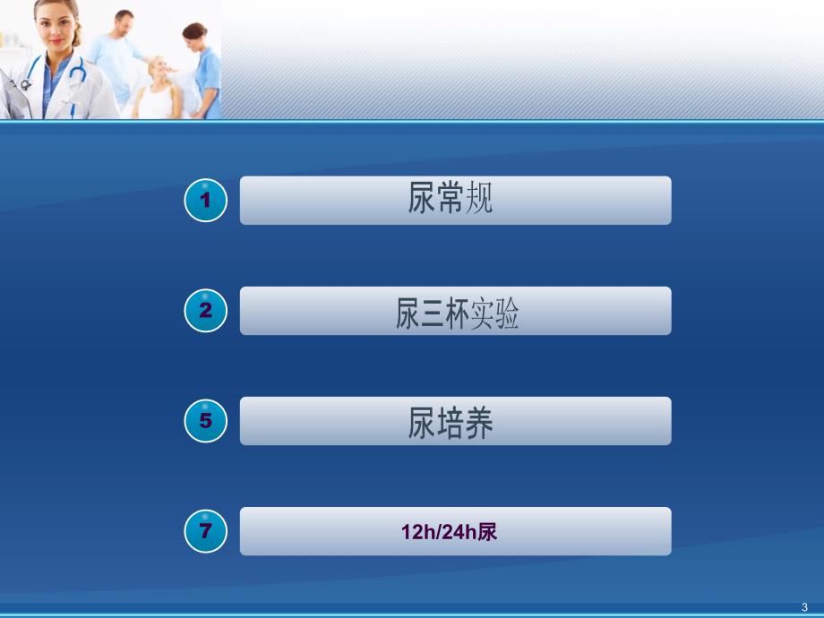 尿标本留取ppt课件.ppt_第3页