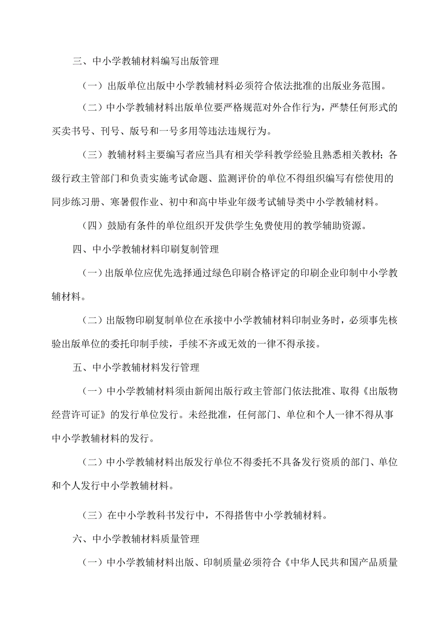 中小学教辅材料管理办法（）.docx_第2页