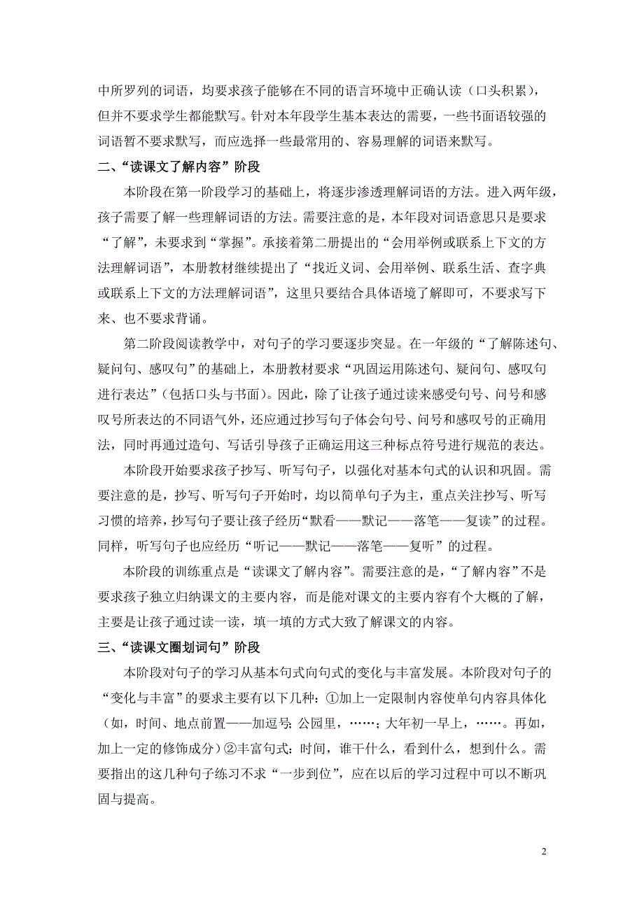 最新二年级上学期语文学习重点.doc_第2页