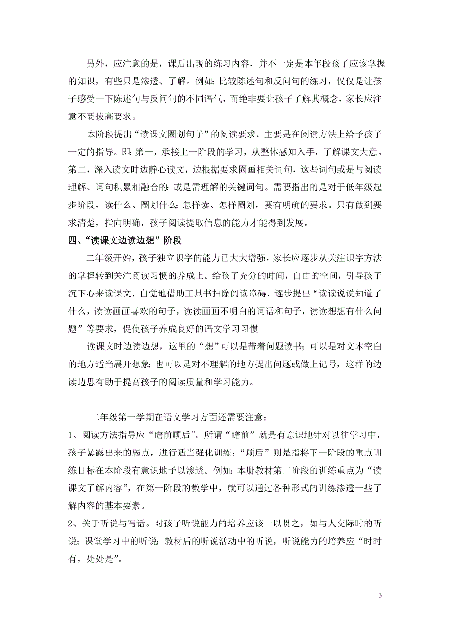 最新二年级上学期语文学习重点.doc_第3页