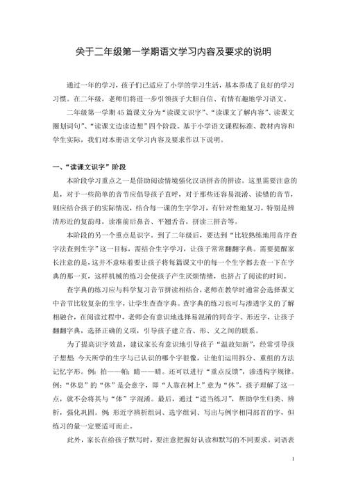 最新二年级上学期语文学习重点.doc