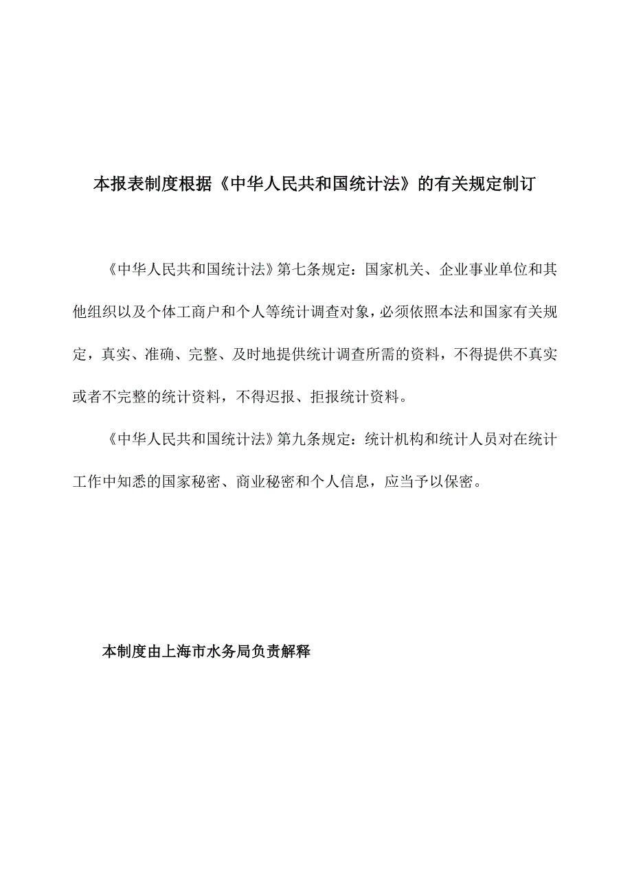 水务统计报表制度.doc_第2页