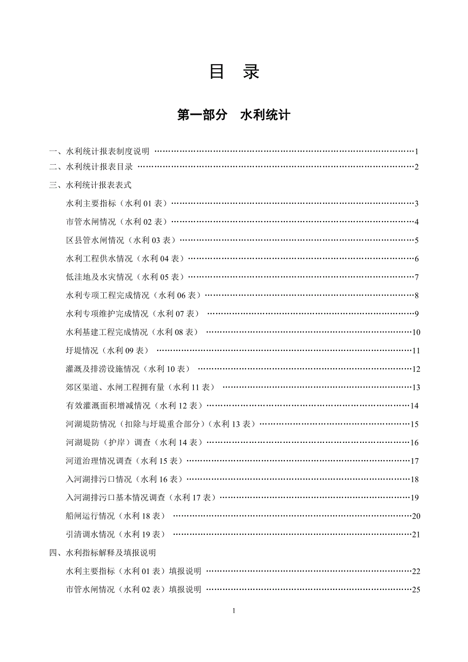 水务统计报表制度.doc_第3页
