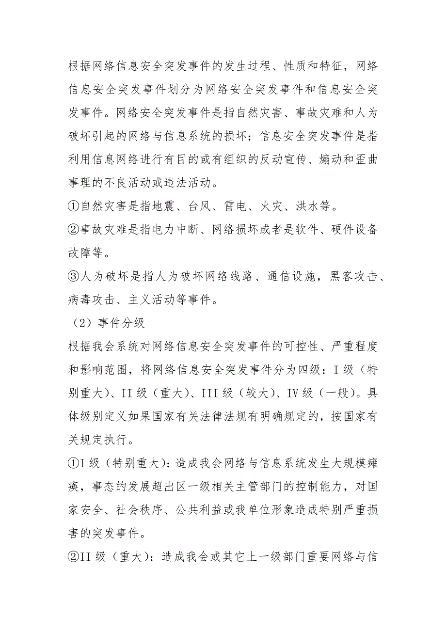 市妇联网络信息安全应急预案.docx_第2页