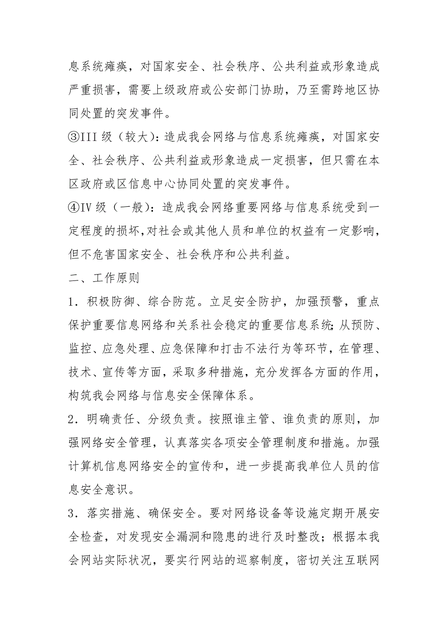 市妇联网络信息安全应急预案.docx_第3页