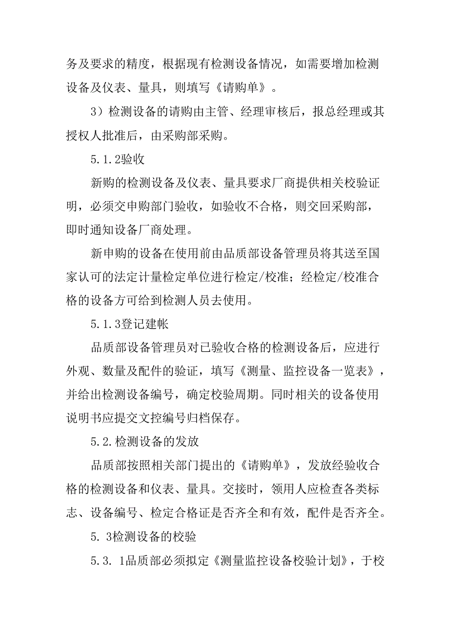 监视和测量装置控制程序.docx_第2页