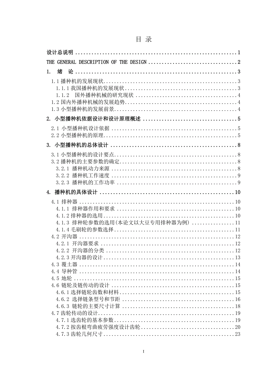毕业设计论文小型播种机的设计.doc_第1页