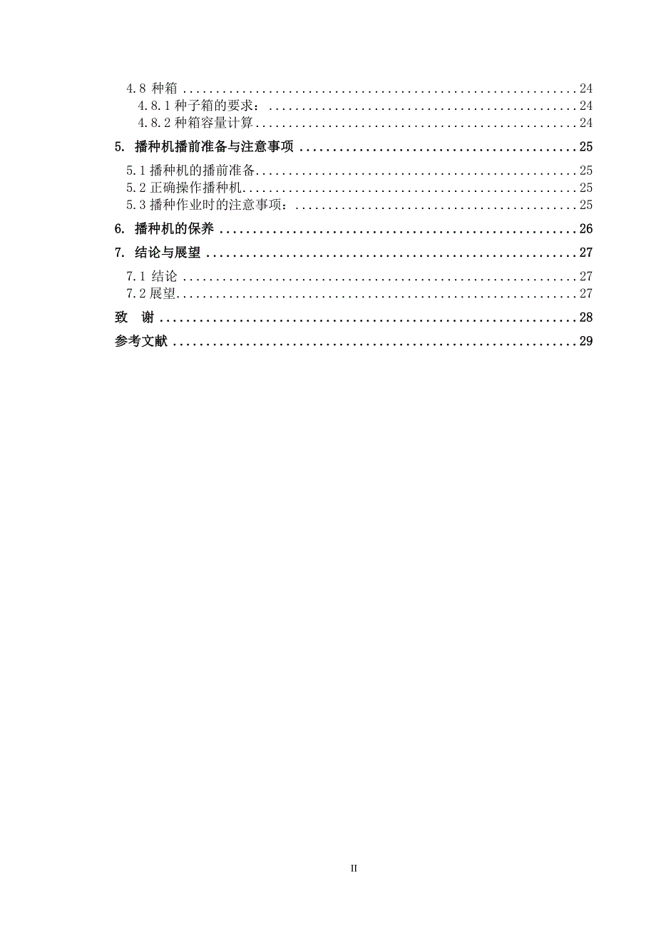 毕业设计论文小型播种机的设计.doc_第2页
