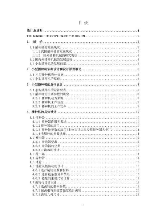 毕业设计论文小型播种机的设计.doc