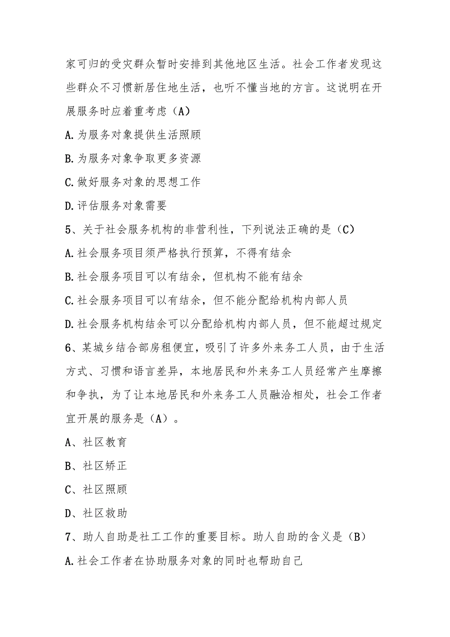 2025年社会工作者知识竞赛测试考试题库.docx_第2页