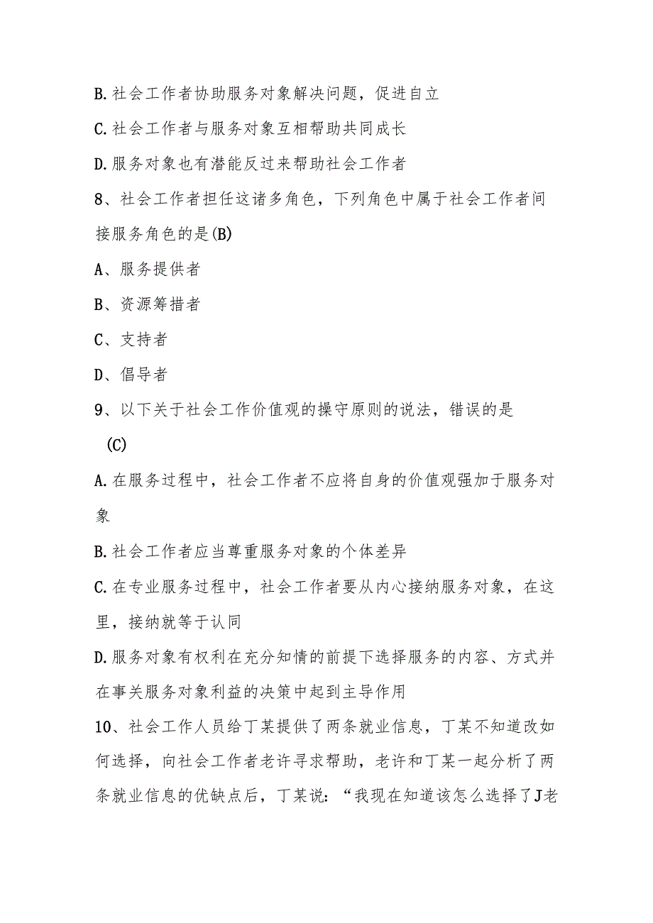 2025年社会工作者知识竞赛测试考试题库.docx_第3页