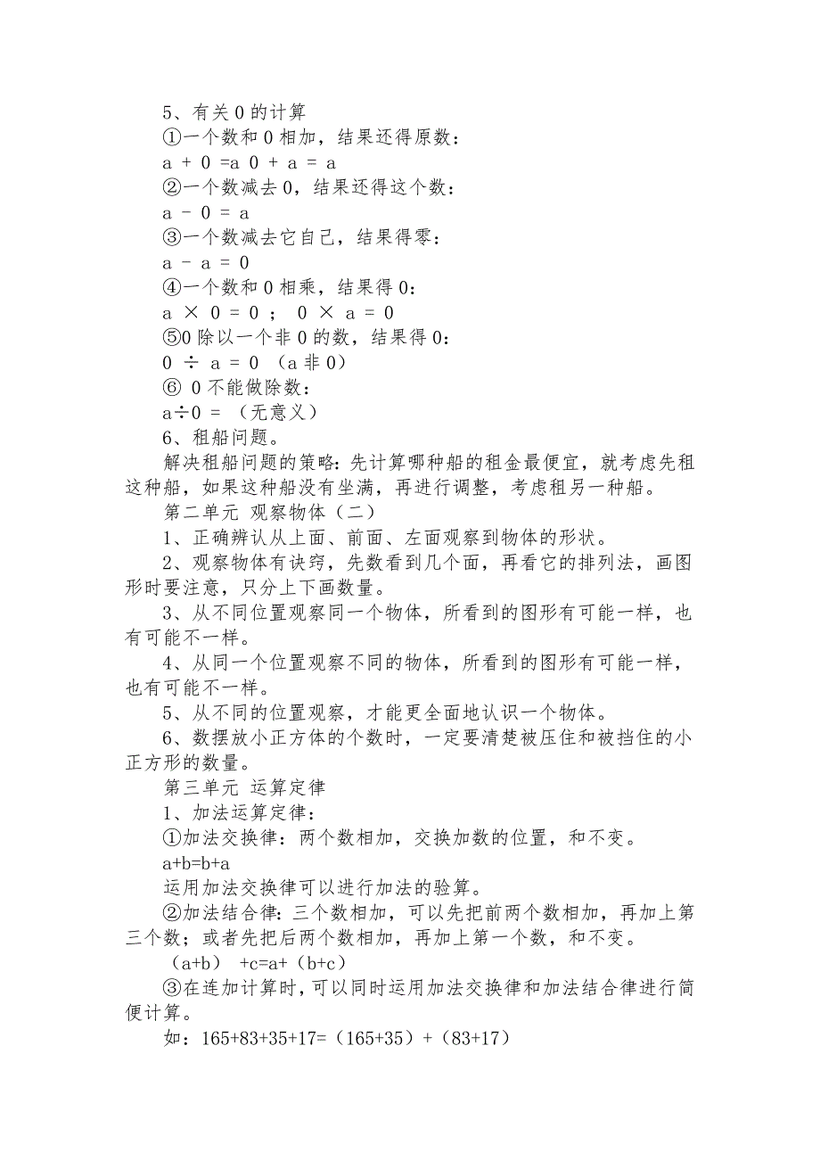小学四年级数学下册知识点汇总篇2020年整理.docx_第2页