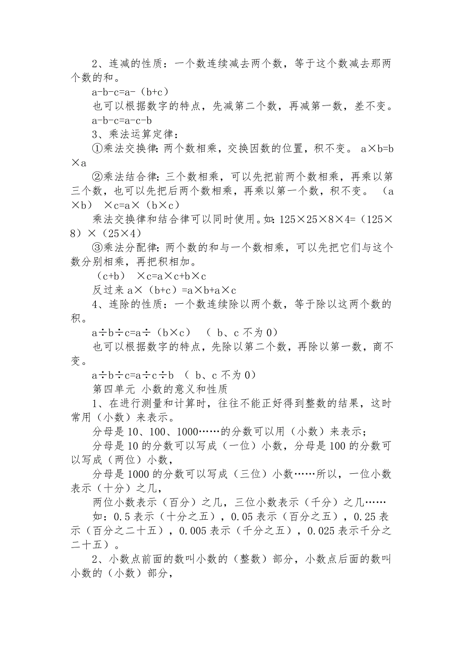 小学四年级数学下册知识点汇总篇2020年整理.docx_第3页