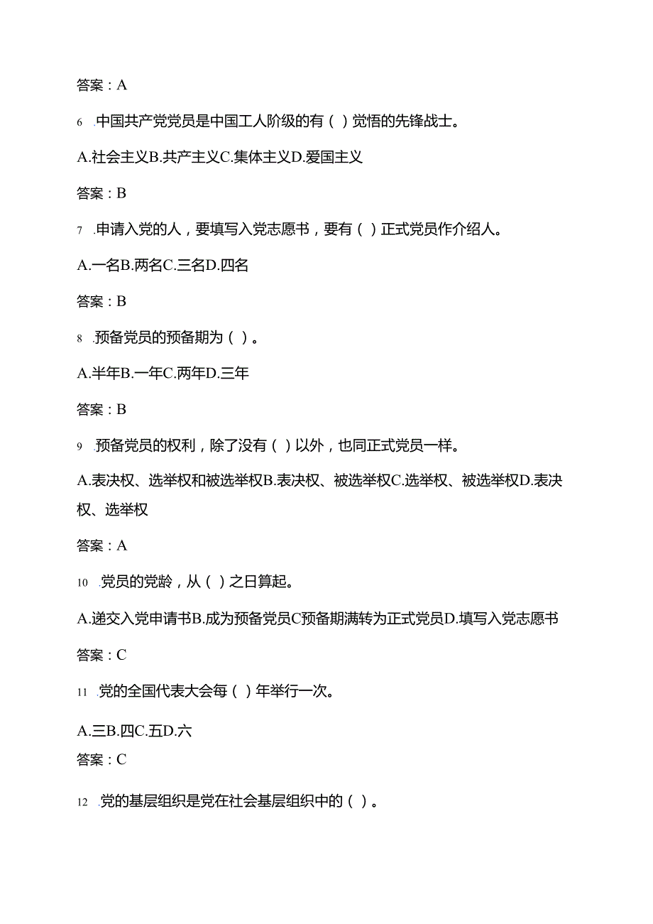 2025 党校入党积极分子考试试卷题库（含答案）.docx_第2页