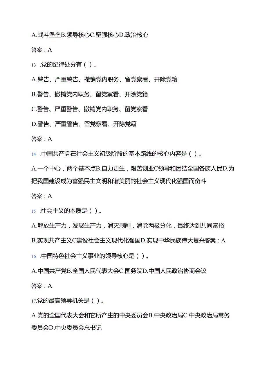 2025 党校入党积极分子考试试卷题库（含答案）.docx_第3页