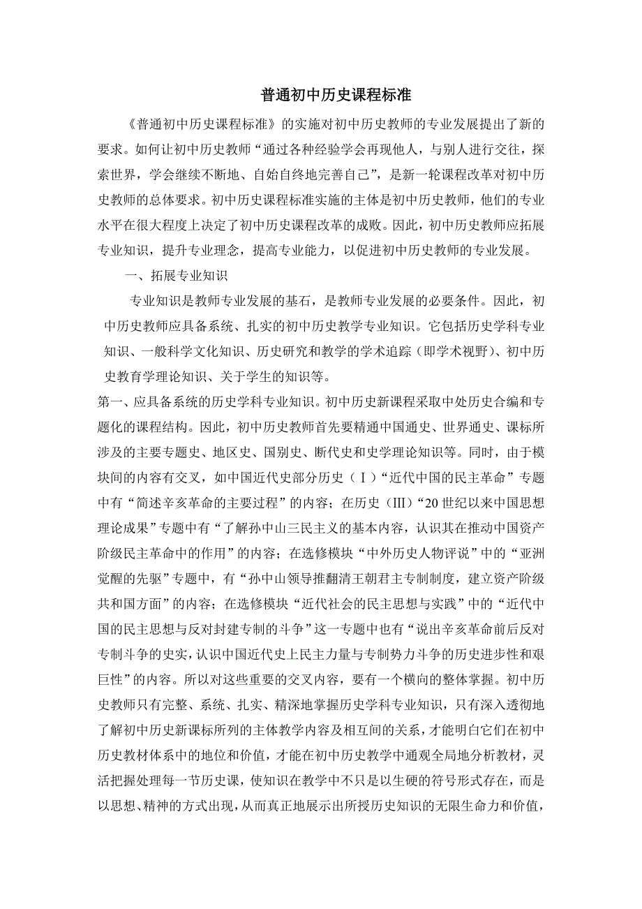 普通初中历史课程标准.doc_第1页