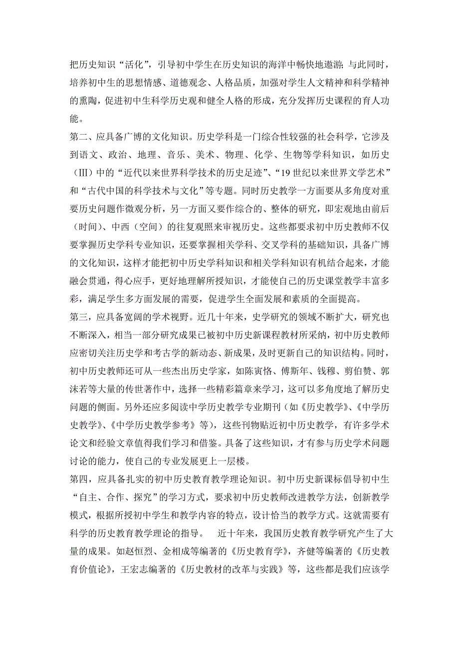 普通初中历史课程标准.doc_第2页