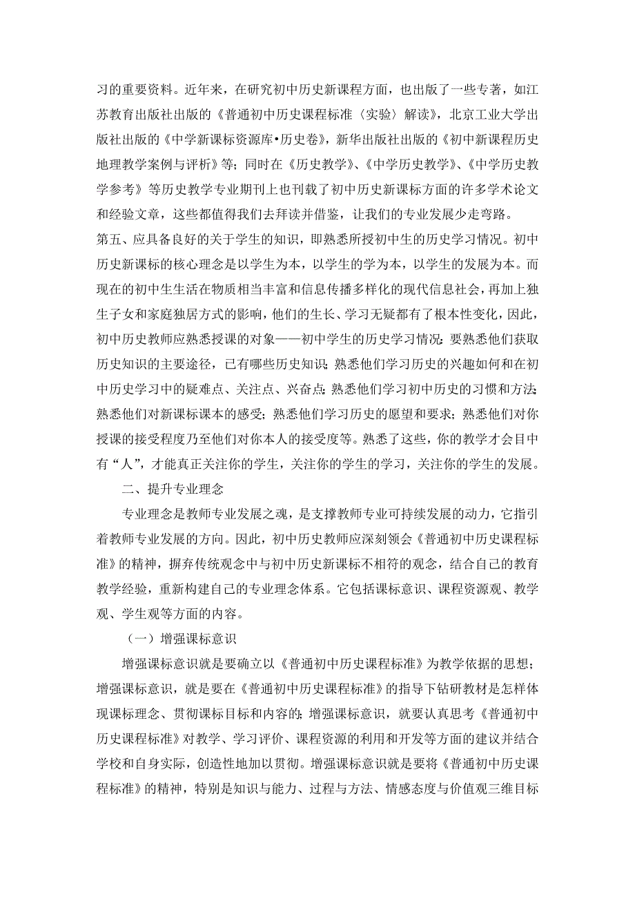 普通初中历史课程标准.doc_第3页