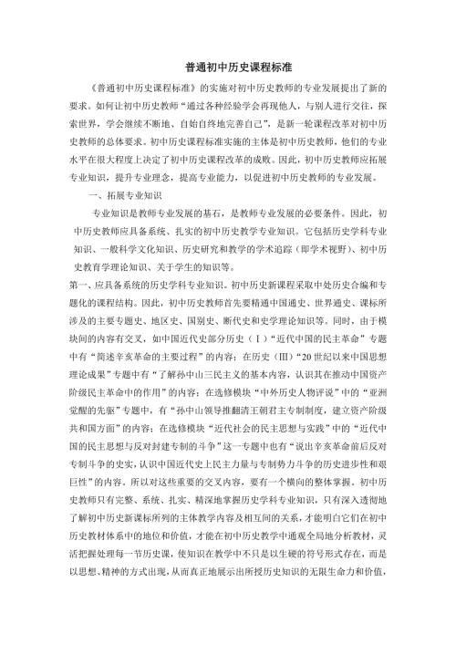 普通初中历史课程标准.doc