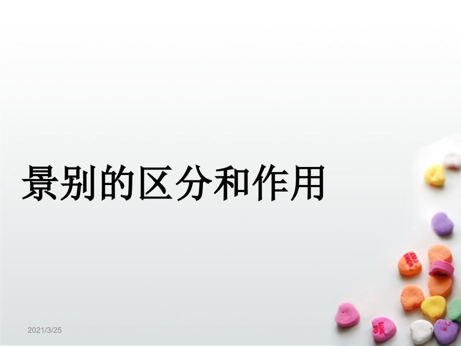 影视视听语言中的景别PPT课件.ppt_第1页