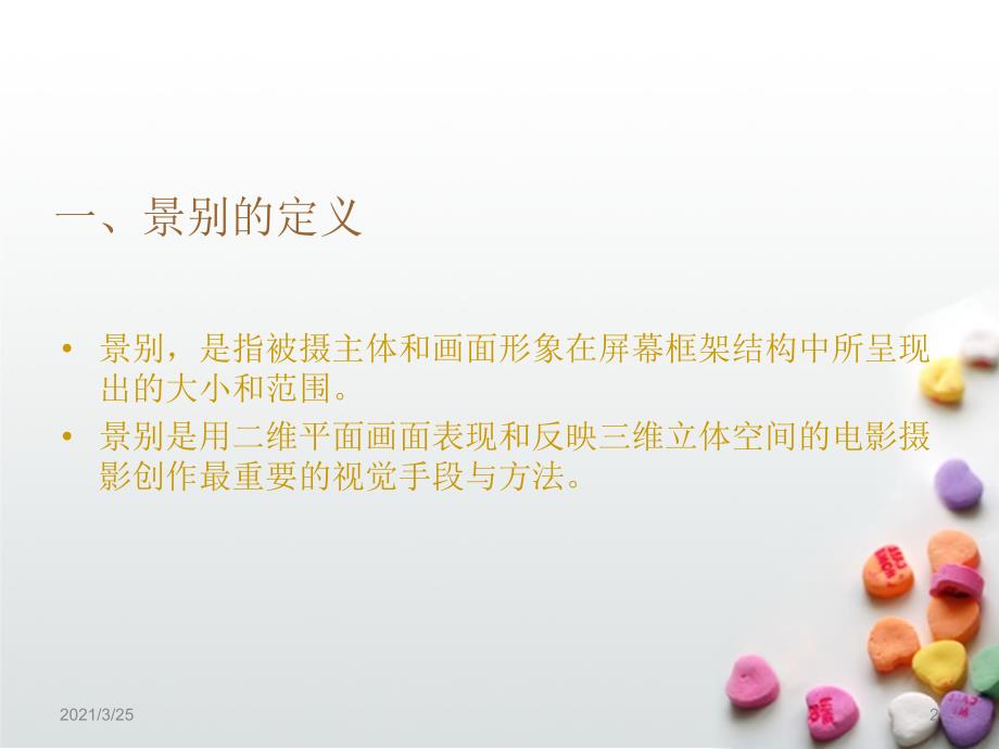 影视视听语言中的景别PPT课件.ppt_第2页