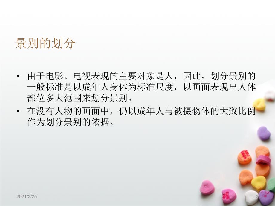 影视视听语言中的景别PPT课件.ppt_第3页