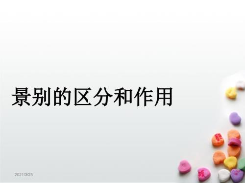 影视视听语言中的景别PPT课件.ppt