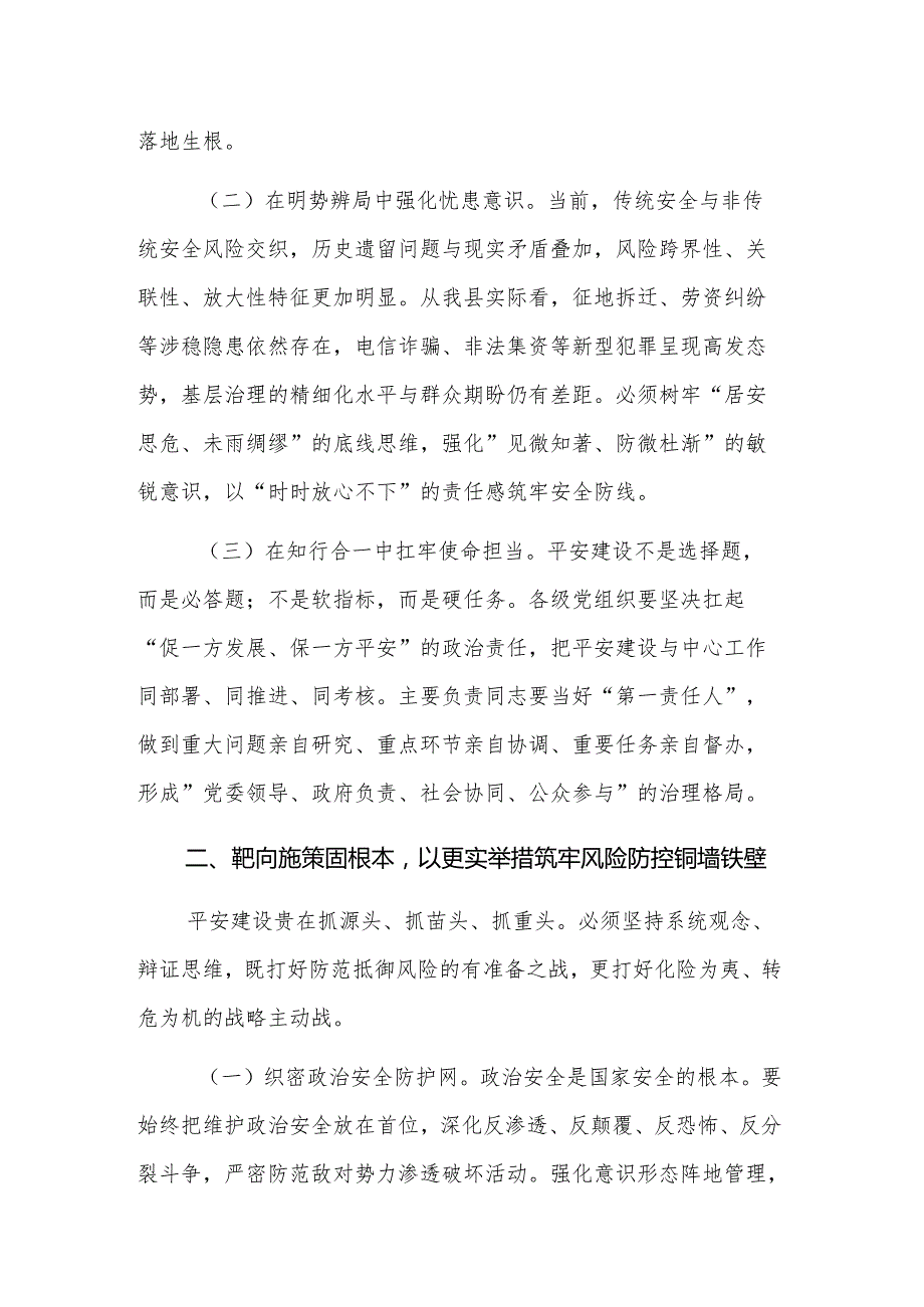 县委书记在县平安建设领导小组会议上的讲话范文.docx_第2页