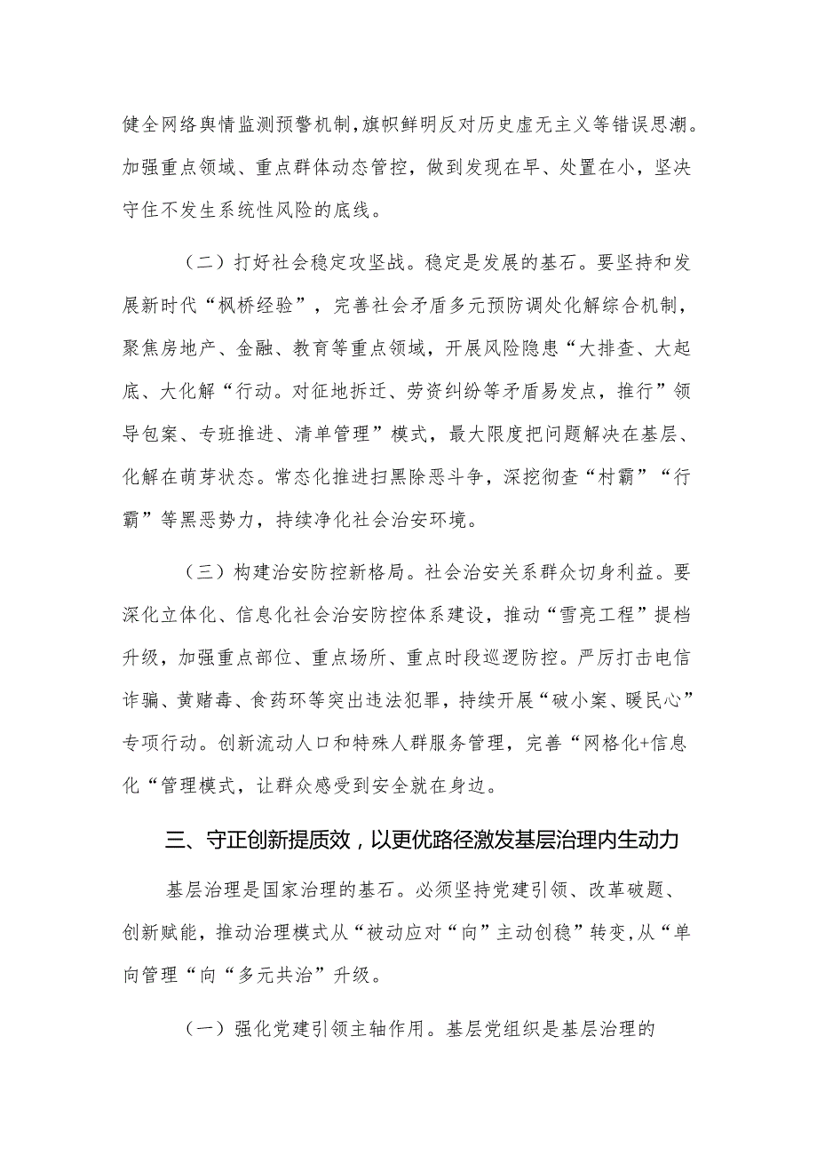 县委书记在县平安建设领导小组会议上的讲话范文.docx_第3页