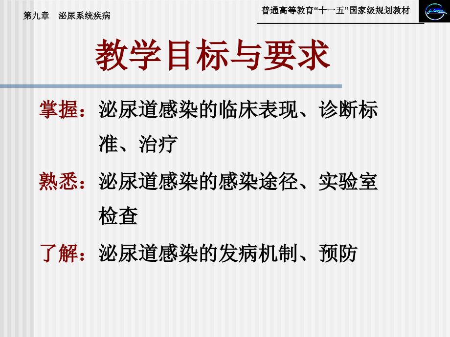 泌尿道感染PPT课件.ppt_第2页