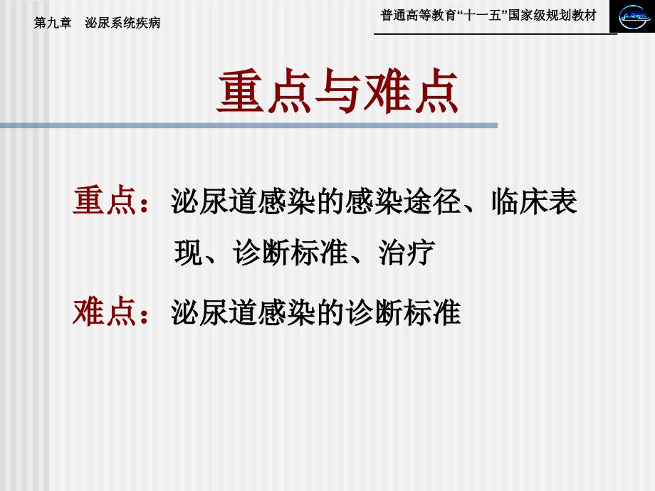 泌尿道感染PPT课件.ppt_第3页