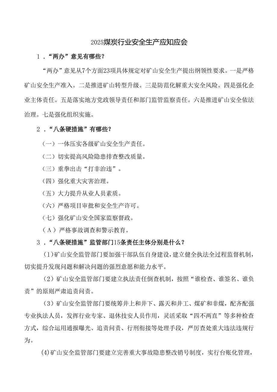 煤炭行业安全生产应知应会2025版（可作为考试题库）.docx_第1页