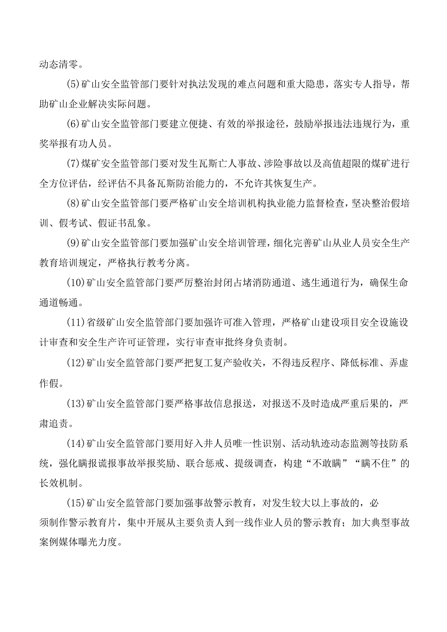 煤炭行业安全生产应知应会2025版（可作为考试题库）.docx_第2页