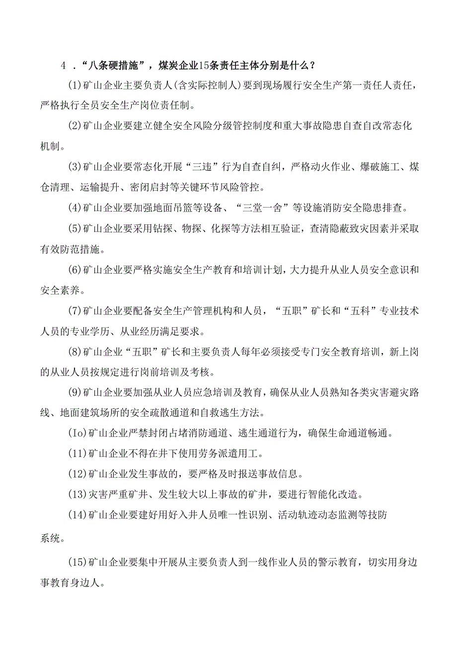 煤炭行业安全生产应知应会2025版（可作为考试题库）.docx_第3页
