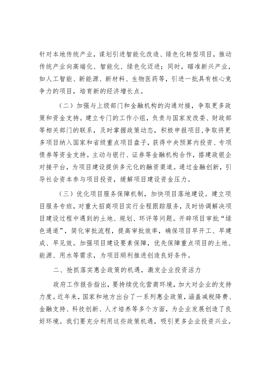 招商局党组书记学习2025年全国两会精神中心组研讨发言材料.docx_第2页