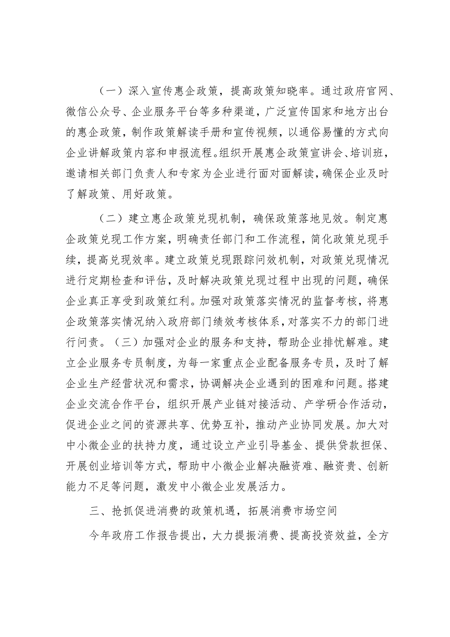 招商局党组书记学习2025年全国两会精神中心组研讨发言材料.docx_第3页