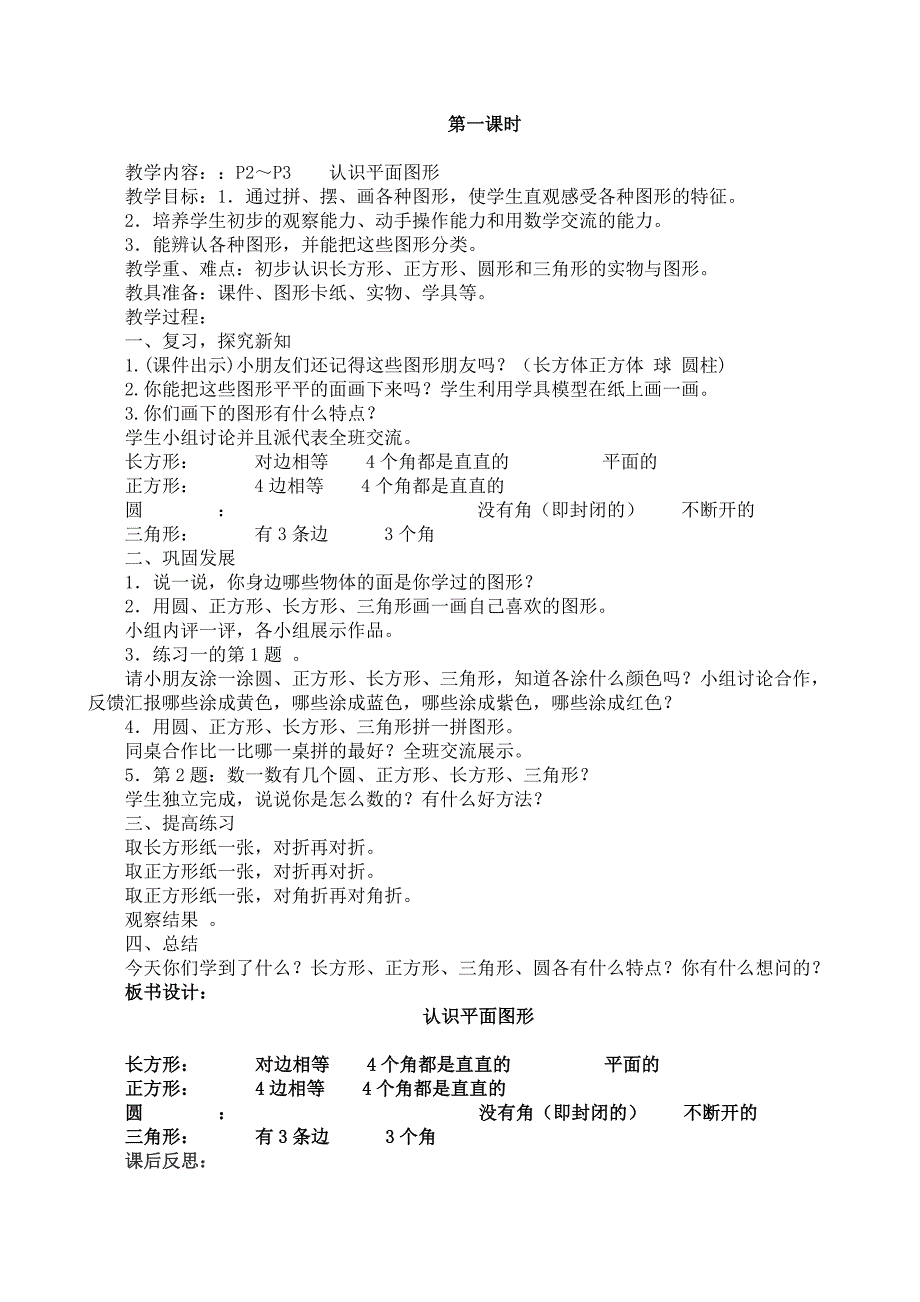 新人教版一年级数学下册全册教学设计.doc_第2页