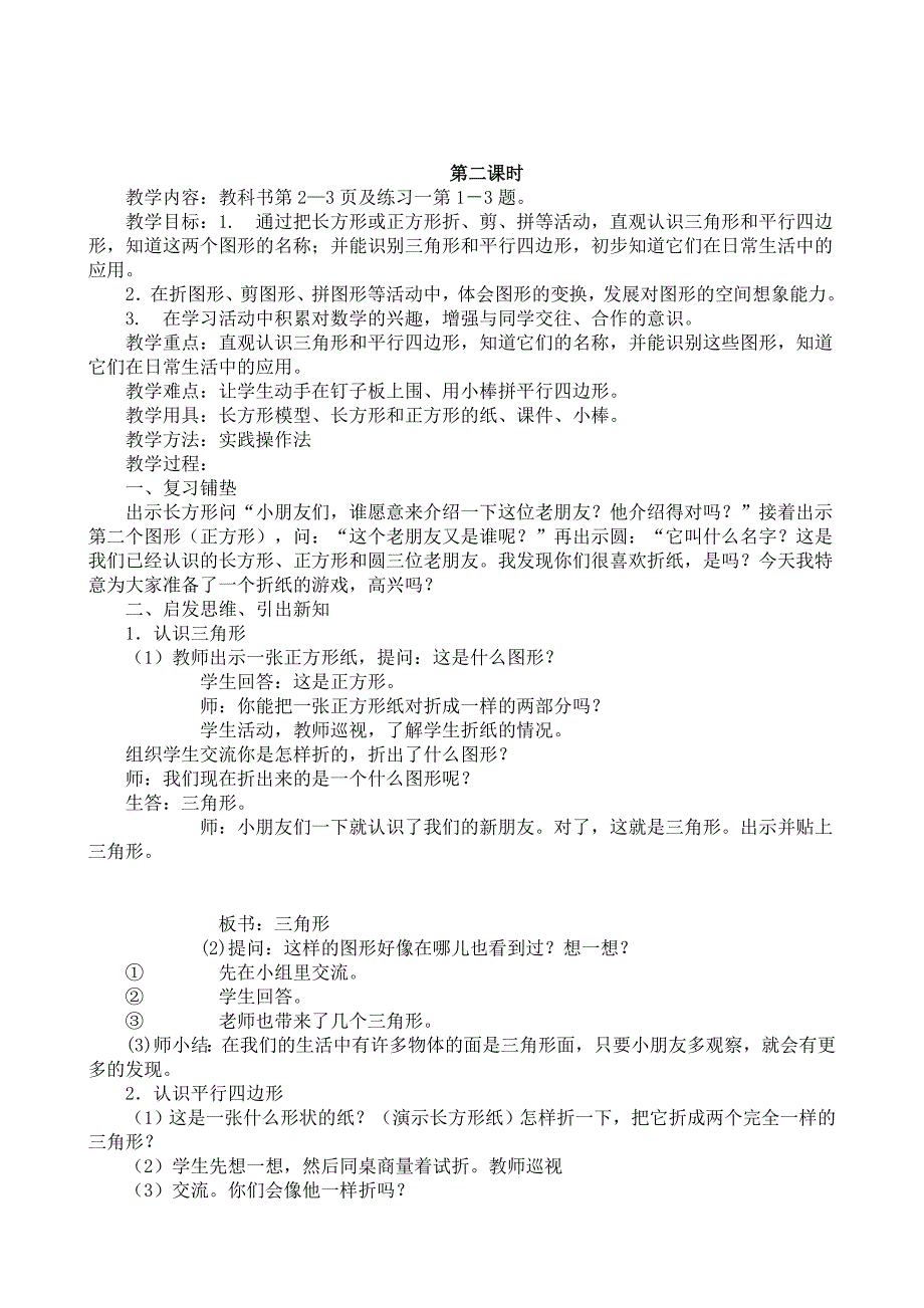 新人教版一年级数学下册全册教学设计.doc_第3页