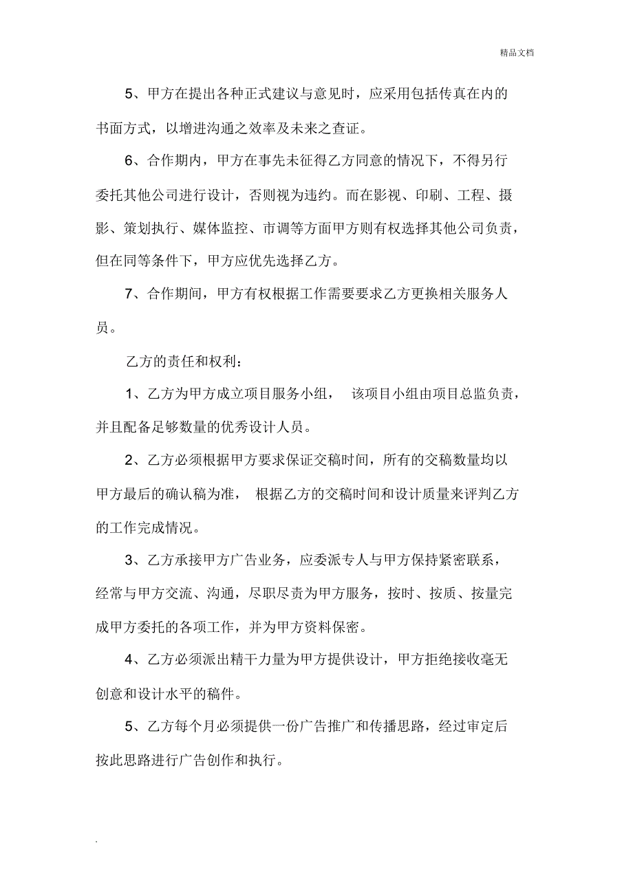 广告合作合同3600.docx_第2页