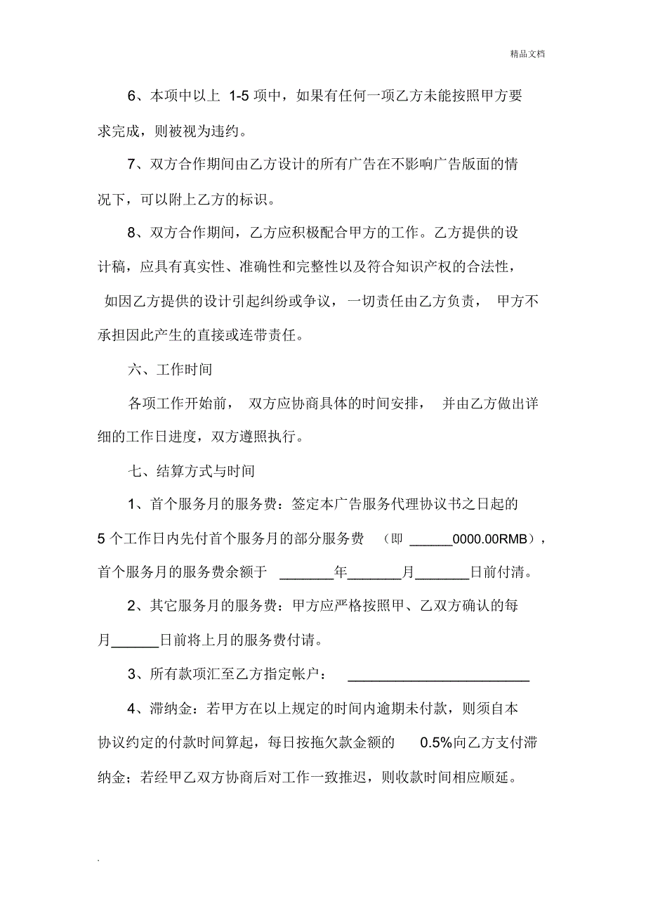 广告合作合同3600.docx_第3页