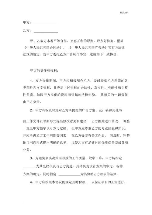 广告合作合同3600.docx